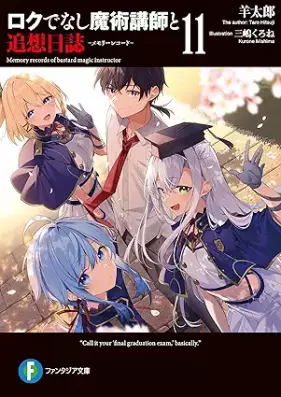 [Novel] ロクでなし魔術講師と追想日誌 第01-11巻 [Rokudenashi Majyutsu Koshi to Tsuiso Nisshi vol 01-11]