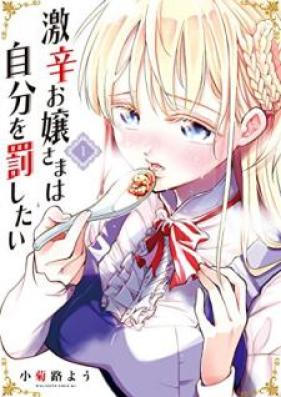 激辛お嬢さまは自分を罰したい 第01巻 [Gekikara Ojosama wa Jibun o Basshitai vol 01]