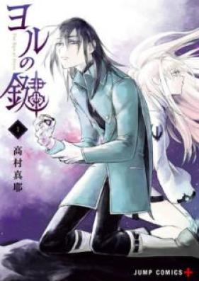 ヨルの鍵 第01巻 [Yoru no Kagi vol 01]