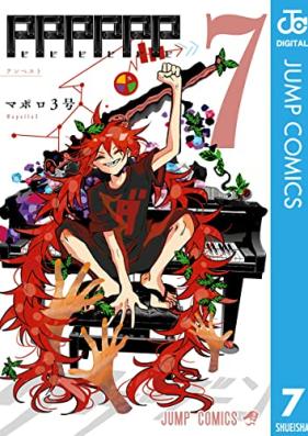 PPPPPP 第01-07巻
