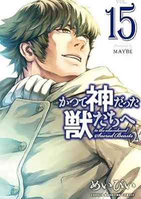 かつて神だった獣たちへ 第01-15巻 [Katsute Kami Datta Kemonotachi e vol 01-15]