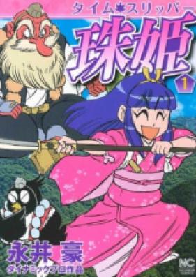 タイム・スリッパー珠姫 第01-02巻 [Time Slipper Tamahime vol 01-02]