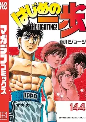はじめの一歩 第01-144巻 [Hajime no Ippo vol 01-144]