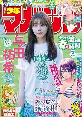 週刊少年マガジン 2026年07号 [Weekly Shonen Magazine 2026-07]