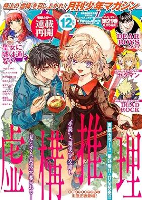 月刊少年マガジン 2026年02月号 [Gekkan Shonen Magazine 2026-02]