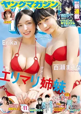 週刊ヤングマガジン 2026年11号 [Weekly Young Magazine 2026-11]