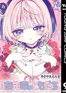 のあ先輩はともだち。 第01-09巻 [No a Sempai Ha Tomodachi. vol 01-09]