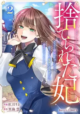 捨てられた妃 第01-03巻 [Suterareta kisaki vol 01-03]