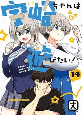 宇崎ちゃんは遊びたい 第01-14巻 [Uzaki Chan wa Asobitai vol 01-14]