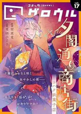 コミックグロウル vol.1-17