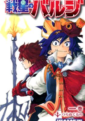 戦星のバルジ 第01-02巻 [Sensei no Barrage vol 01-02]