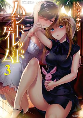 ハンドレッドゲーム 第01-03巻 [Hundred Game vol 01-03]