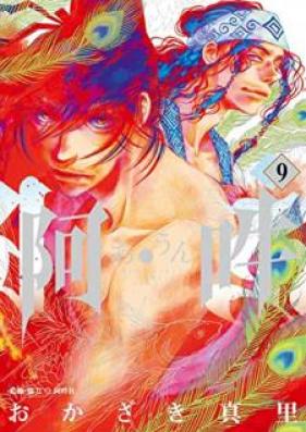 阿・吽 第01-09巻 [A Un vol 01-09]