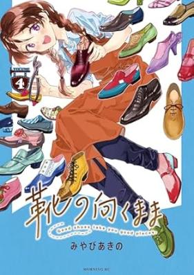 靴の向くまま 第01-04巻 [Kutsu No Muku Mama vol 01-04]