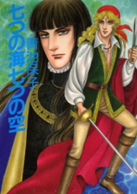 七つの海七つの空 第01-02巻 [Nanatsu no Umi Nanatsu no Sora vol 01-02]