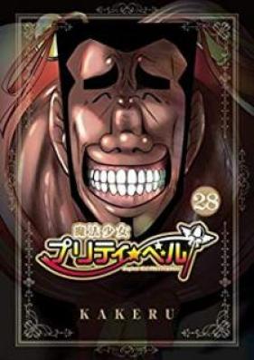 魔法少女プリティ☆ベル 第01-28巻 [Mahou Shoujo Pretty Bell vol 01-28]