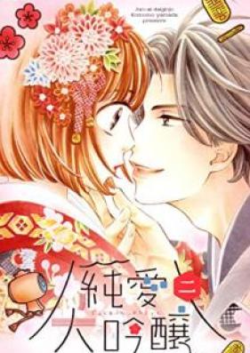 純愛大吟醸 第01-02巻 [Jun’ai Daiginjo vol 01-02]