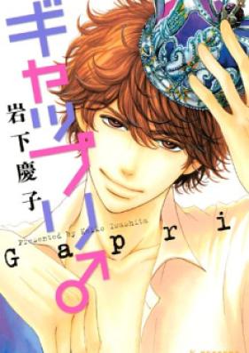 ギャップリ♂ 第01巻 [Gyapri ♂ vol 01]