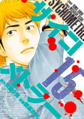 サイコメトラー 第01-15巻 [Psychometrer vol 01-15]