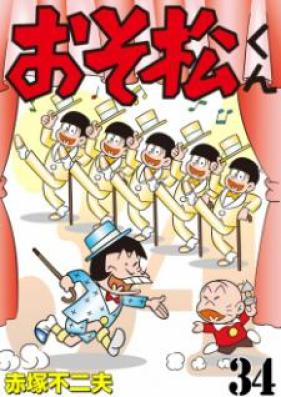 おそ松くん 第01-34巻 [Osomatsu-kun vol 01-34]