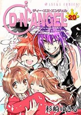 ディー・エヌ・エンジェル 第01-20巻 [D.N.Angel vol 01-20]