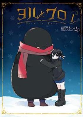 ヨルとクロ 第01巻 [Yoru to kuro vol 01]