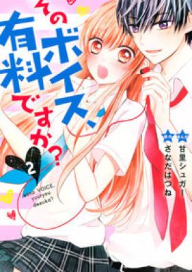 そのボイス、有料ですか？ 第01-02巻 [Sono Boisu Yuryo Desuka？ vol 01-02]