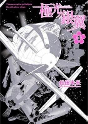 極光ノ銀翼 第01巻 [Orora no Gin’yoku vol 01]