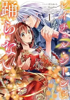 レイチェル・ジーンは踊らない 第01巻 [Rei Cheru Gene Ha Odoranai vol 01]