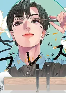 ブレス 第01-08巻 [Buresu vol 01-08]