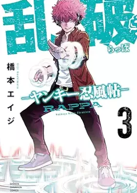 乱破-ヤンキー忍風帖- 第01-03巻 [Ran Yabu Yanki Ninfujo vol 01-03]