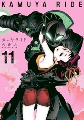 カムヤライド 第01-11巻 [Kamuyaraido vol 01-11]