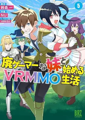 廃ゲーマーな妹と始めるVRMMO生活 第01-05巻 [Haigema na Imoto to Hajimeru Buiaruemuemuo Seikatsu vol 01-05]