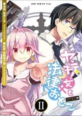 ヤンキー女と法律おとこ ＜電子版限定特典付き＞ 第01-02巻 [Yankionna to horitsuotoko vol 01-02]