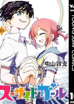 スーサイドガール 第01-10巻 [Su Side Girl vol 01-10]