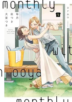 毎月庭つき大家つき 第01-05巻 [Maitsuki Niwatsuki Oya Tsuki vol 01-05]