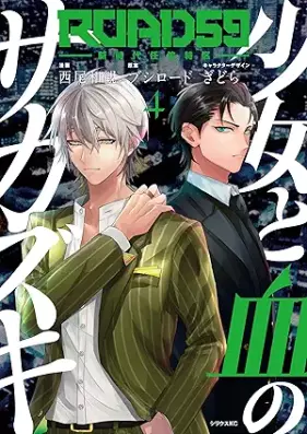 ROAD59 第01-04巻