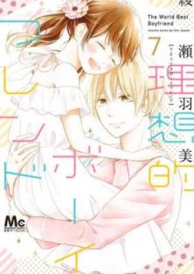 理想的ボーイフレンド 第01-05巻