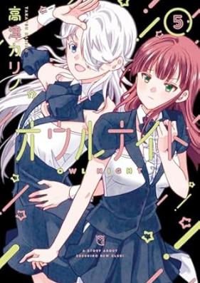 オウルナイト 第01-05巻 [Owl Night vol 01-05]