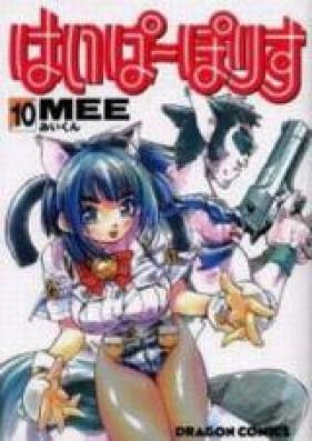 はいぱーぽりす 第01-10巻 [Hyper Police Vol 01-10]