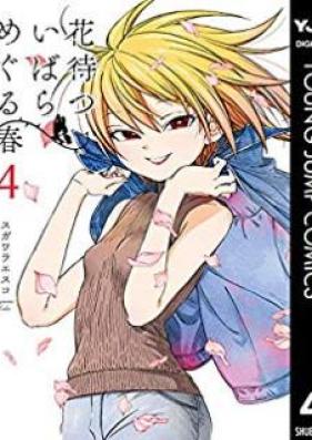花待ついばら めぐる春 第01-04巻 [Hana Matsu Ibara Meguru Haru vol 01-04]