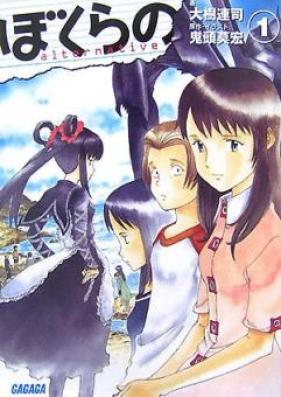 [Novel] ぼくらの ~alternative~ 第01-05巻 [Bokurano ~alternative~ vol 01-05]