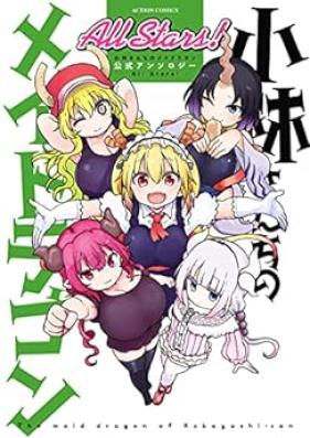 小林さんちのメイドラゴン 公式アンソロジー 第01-05巻 [Kobayashi-san Maid Drago Koshiki Ansoroji vol 01-05]