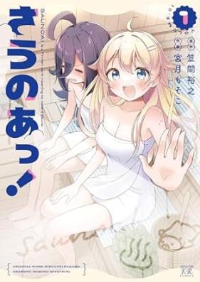 さうのあっ！ 第01巻 [Sau Noa! vol 01]
