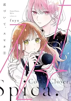 近づいて、スピカ 第01巻 [Chikazuite Su Pika vol 01]