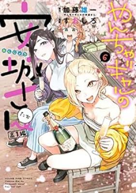 やんちゃギャルの安城さんたち 高1編 第01-06巻 [Yancha Gal No Anjo San Tachi Daka 1 Hen vol 01-06]