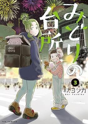 みどりの台所 第01-03巻 [Midori no Daidokoro vol 01-03]