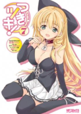 つきツキ! 第01-02+04巻 [Tsuki Tsuki! vol 01-02+04]