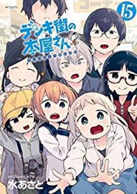 デンキ街の本屋さん 全16巻 (01-15+8.5) [Denki Machi no Honya-san vol 01-15+8.5]