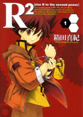 R2【rise R to the second power】 第01-02巻